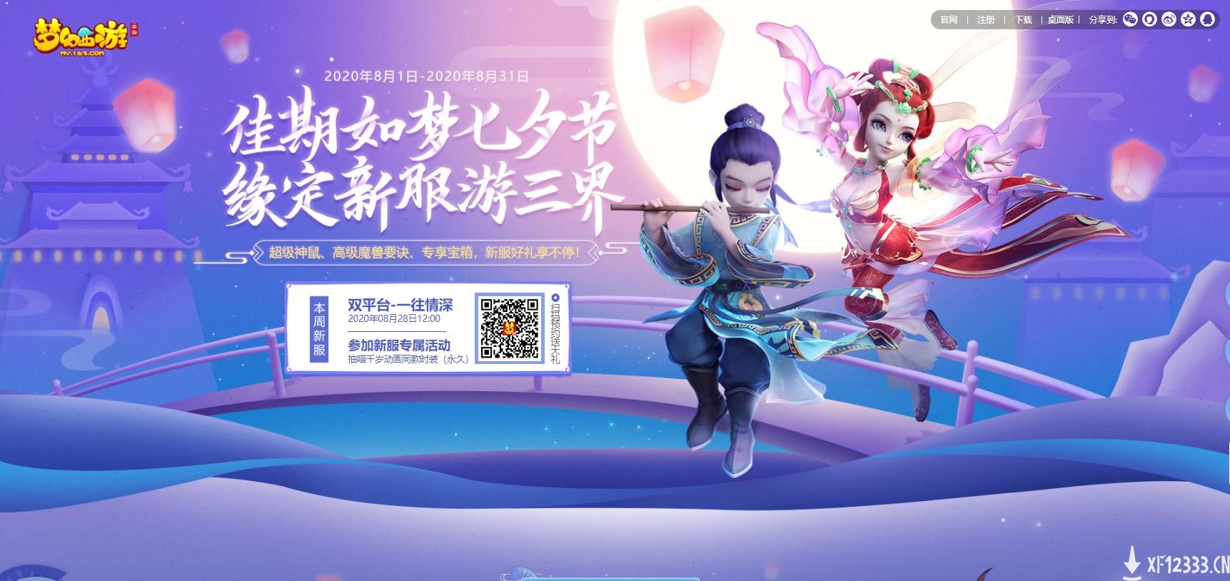 盛夏激情，《梦幻西游》手游2020全民PK争霸赛总决赛即将开幕！