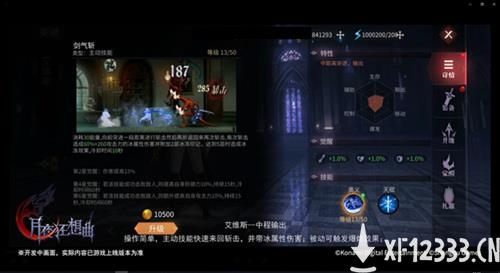 Castlevania正版手游《月夜狂想曲》艾维斯技能战斗演示发布