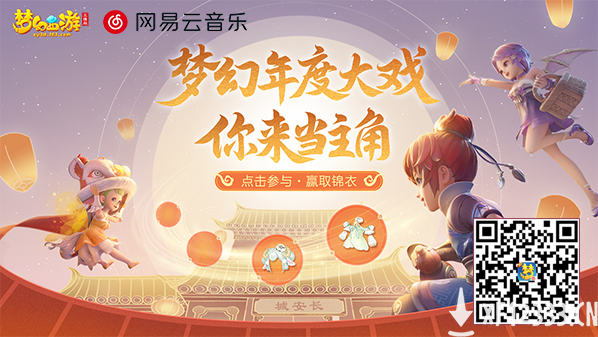 《梦幻西游三维版》周年庆TVC今日首发，狂欢一整月好礼不停歇！