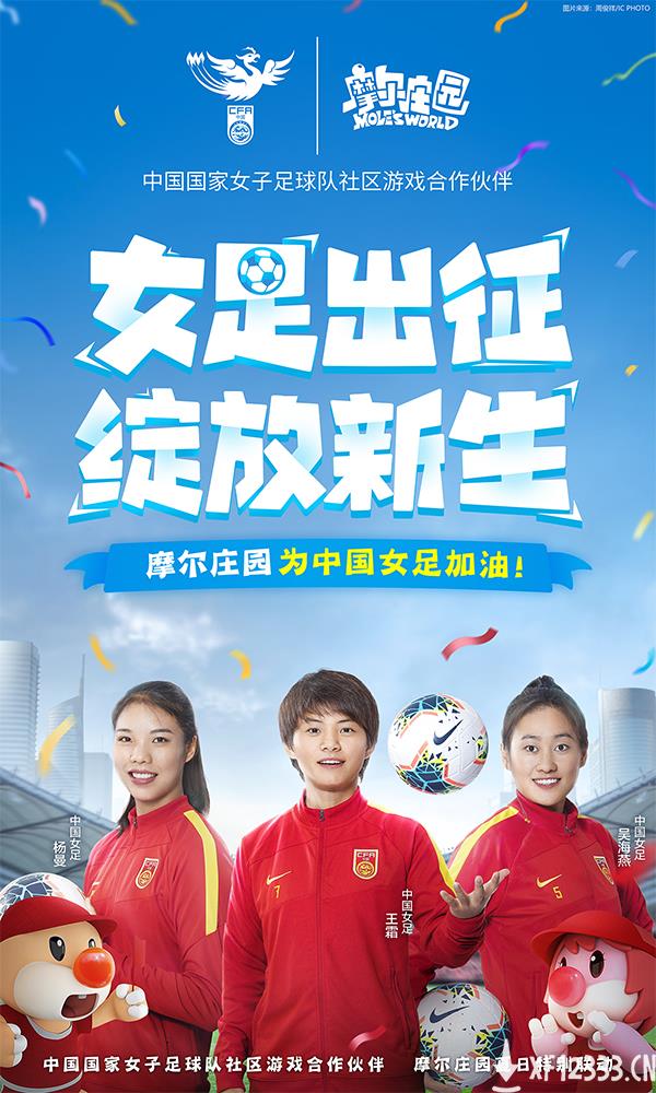 正式官宣！《摩尔庄园》助力中国女足出征奥运