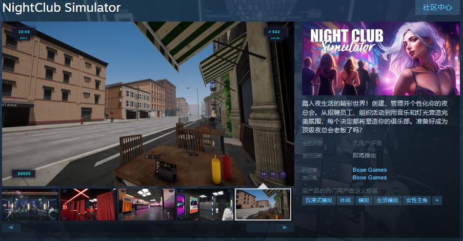 夜总会模拟器team页面支持中文模拟经营游戏